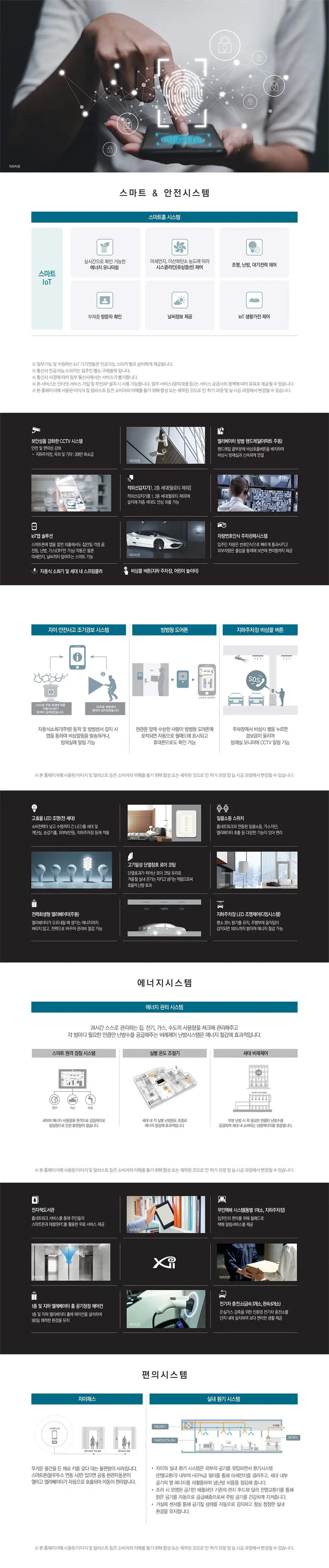 김포 고촌 자이 단지의 스마트시스템